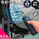 店内全品P10倍 700円OFFクーポン 空気入れ エアーコンプレッサー 自転車 自動車 電動 充電式 電動ポンプ 英式 米式 仏式 携帯式 日邦電機 NDK ELXEED-G01 携帯型マルチ電動ポンプ ELXEED-G01 エルシード LEDライト付き あす楽対応