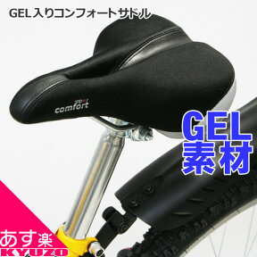 VAPOR 6870 GEL入りコンフォートサドル 自転車 サドル 一般自転車用 ロードバイク用 折りたたみ自転車用 マウンテンバイク用 自転車の九蔵 あす楽対応