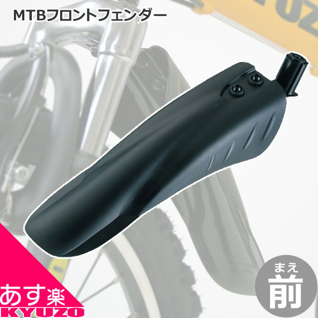 枚数限定100円OFFクーポン配布中 MYPALLAS MTB用フロントマッドガードフェンダー 前輪 ...