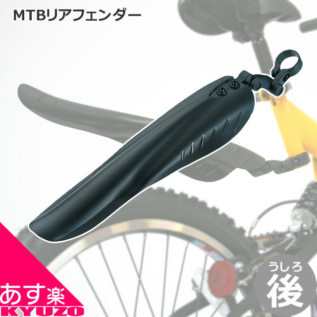 枚数限定100円OFFクーポン配布中 MYPALLAS MTB用リアマッドガードフェンダー 後輪用泥 ...