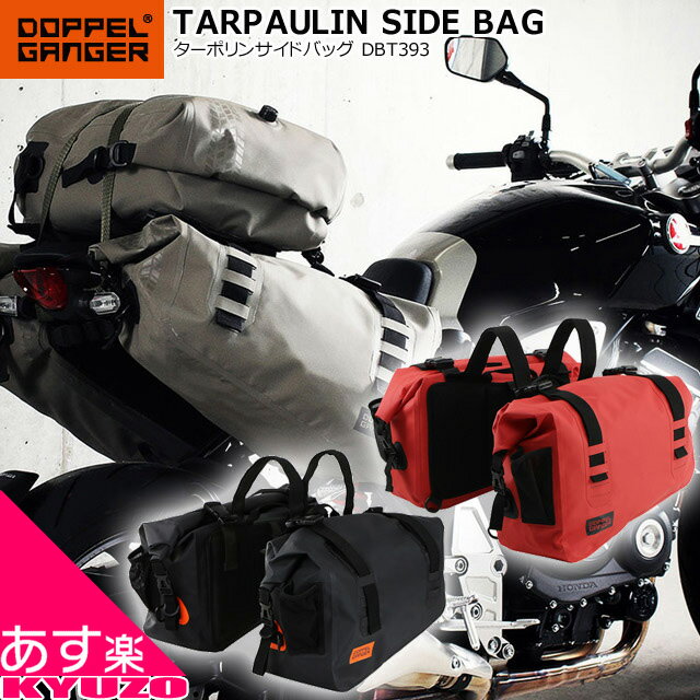 枚数限定100円クーポン対象 DOPPELGANGER ドッペルギャンガー ターポリンサイドバッグ DBT393-BK 自転車 リュック 防水 リュックサック 通学 通勤 自転車の九蔵