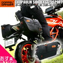 楽天自転車の九蔵700円OFFクーポン対象 TARPAULIN SIDE BAG 25 SPORT ターポリンサイドバッグ 25 スポーツ バイク バッグ カバン DOPPELGANGER ドッペルギャンガー DBT577-BK あす楽対応