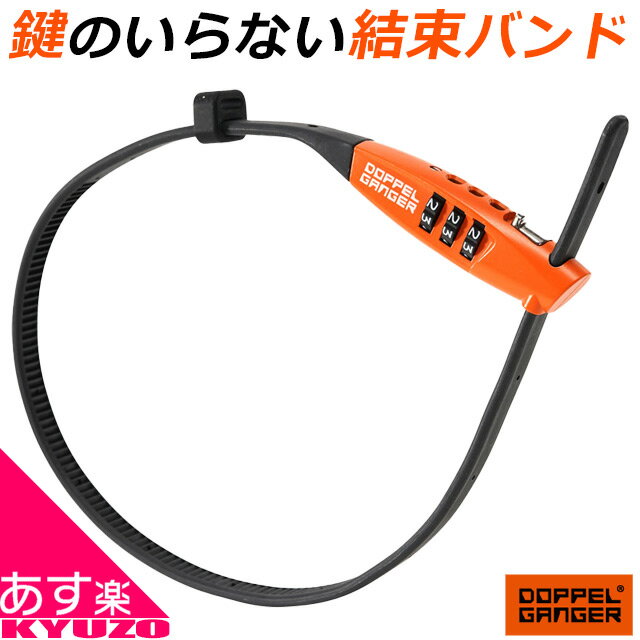 枚数限定100円OFFクーポン配布中 ダイヤルロック 結束バンド ケーブル 施錠 鍵 ロック 電動ア ...