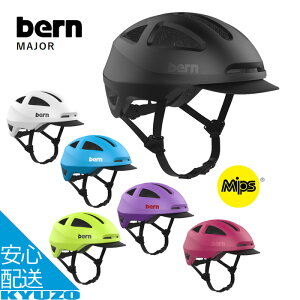 ヘルメット 自転車 MAJOR メジャー MIPS付 アジャスター バイザー サイクルヘルメット アーバンヘルメット bern バーン BE-BM32M21 街乗り 大人用 通勤 通学 安心 安全 BMX 自転車ヘルメット 子供用 大人 子供 自転車用ヘルメット