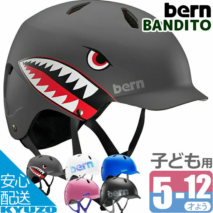 枚数限定100円クーポン対象 ヘルメット 自転車 子供用 BANDITO バンディート 子ども キッズヘルメット ..