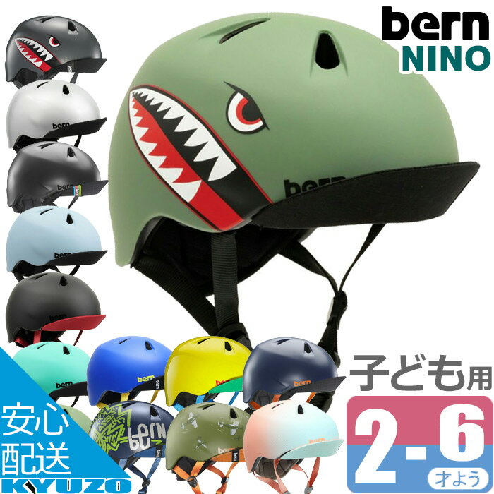 枚数限定100円クーポン対象 ヘルメット 自転車 子供用 NINO ニーノ 子ども キッズヘルメット ジュニア..