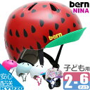 700円OFFクーポン対象 ヘルメット 自転車 子供用 NINA ニーナ 子ども キッズヘルメット  ...