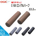 OGK C-58 ロング&ハーフ 左右ペア 自転車 グリップ 自転車の九蔵(4)