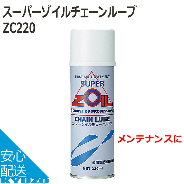 100~N[|Ώ SUPER ZOIL X[p[]C`F[[u eiXO[X ]  ]Ԃ̋㑠