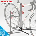 フックスタンド MINOURA ミノウラ 箕浦 DS-520 お手軽スタンド 自転車用ディスプレイスタンド駐輪用収納用展示用業務用にも対応じてんしゃちゅうりんスタンド室内 自転車の九蔵