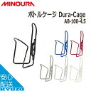 100円OFFクーポン対象 MINOURA AB-100-4.5 Dura-Cage 4.5mm ボトルケージ 自転車の九蔵