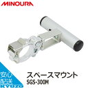 MINOURA SGS-300M スペースマウント 自転車の九蔵