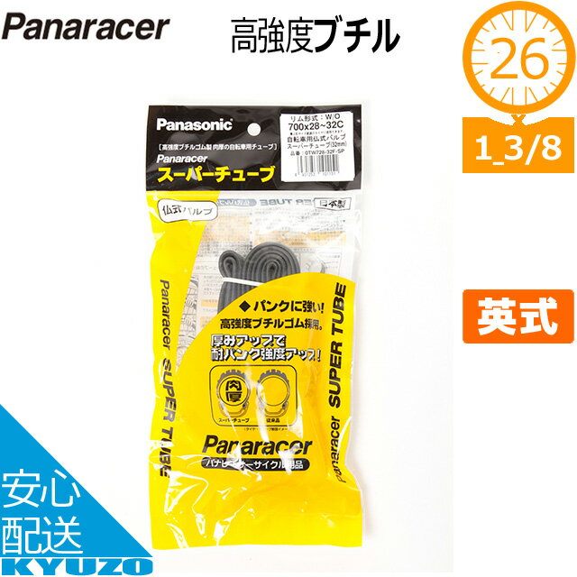 枚数限定100円OFFクーポン配布中 panaracer パナレーサー 0TW26-83E-SP 26インチ アーバン スーパーチューブ タイヤチューブ 自転車チ..