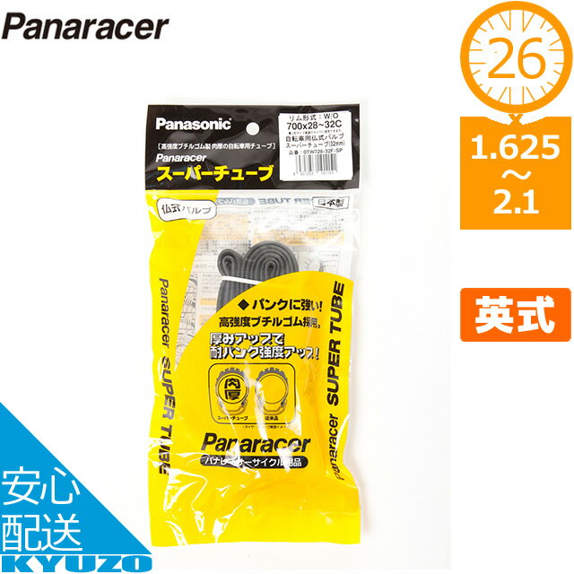 panaracer パナレーサー 0TH26-E-SP 26インチ アーバン スーパーチューブ タイヤチューブ 自転車チュー..