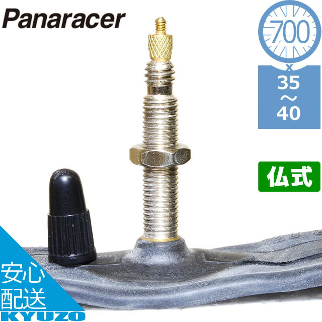 枚数限定100円OFFクーポン配布中 panaracer パナレーサー 0TW735-40F-NP 700×35C 700×40C レギュラーチューブ タイヤチューブ 自転車チューブ 仏式 フレンチ バルブ 自転車の九蔵