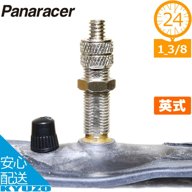 panaracer パナレーサー 0TW24-83E-NP 24インチ レギュラーチューブ タイヤチューブ 自転車チューブ 英式 イングリッシュ バルブ じてんしゃの安心通販 自転車の九蔵