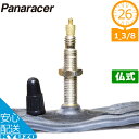 panaracer パナレーサー 0TW26-83F-NP 26インチ レギュラーチューブ タイヤチューブ 自転車チューブ 仏式 フレンチ バルブ 自転車の九蔵