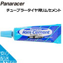 Panaracer RC-33 Pana Cement リムセメント チューブタイプ 自転車の九蔵 メール便送料無料