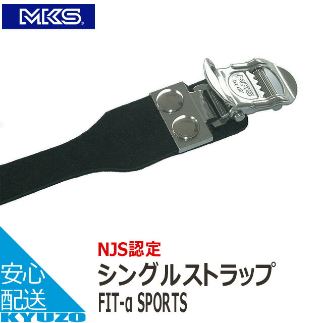 MKS 三ヶ島ペダル fit α sports シングルストラップ 左右ペア 自転車の九蔵