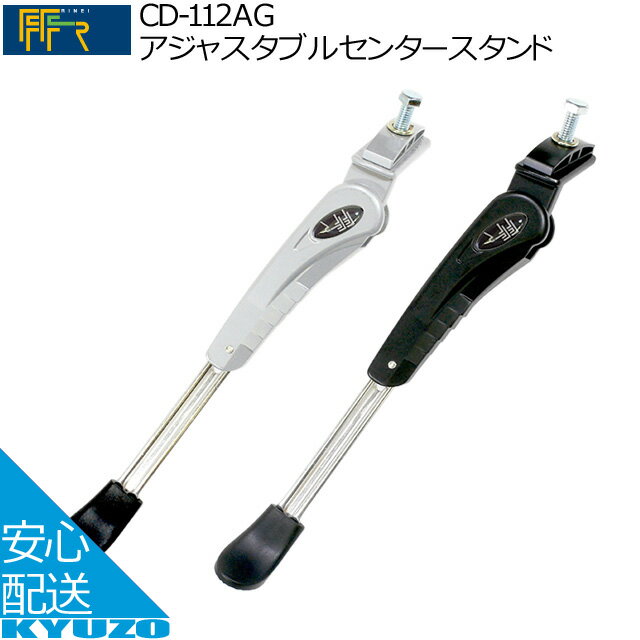 枚数限定100円OFFクーポン配布中 FFR CD-112AG アジャスタブルセンタースタンド キッ ...