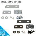 GRK DW-7N フロントプラバスケット取付金具 前カゴ用 全2色 自転車の九蔵 メール便送料無料