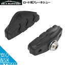 ALLIGATOR アリゲーター キャリパーブレーキ用ブレーキシュー RD-320 左右ペア 自転車用ブレーキシュー ブレーキパッド ブレーキパット 良く効くブレーキに メンテナンス 自転車の九蔵