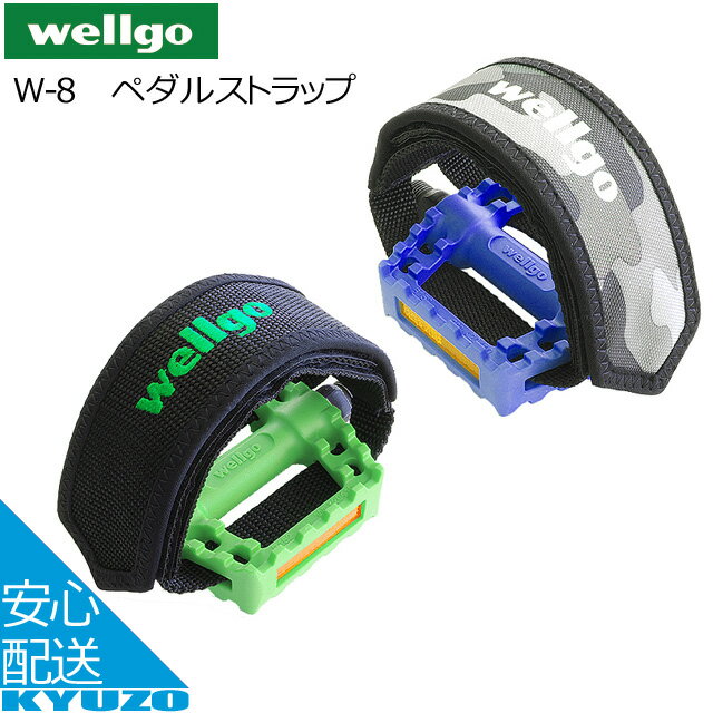 wellgo ペダルストラップ 2本ペア W-8 