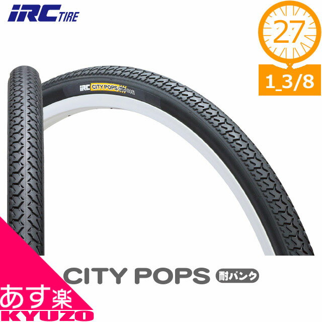 楽天自転車の九蔵枚数限定100円クーポン対象 井上ゴム 80型 CITY POPS 耐パンク WO 27x1 3/8 前後ペア[2本] 27インチ自転車用シティタイヤ通販ママチャリにもクロスバイクにもじてんしゃタイヤ交換に 自転車の九蔵