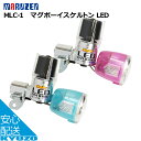 丸善 MLC-1 マグボーイスケルトン LED フロント用L...