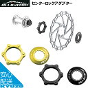 ALLIGATOR HK-CLA01 センターロックアダプター 自転車用ディスクブレーキ用パーツディスクローター部品ブレーキ調整良く効くブレーキにメンテナンス ...