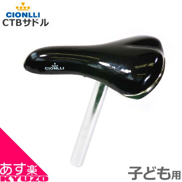 VAPOR CTBサドル 6520 [シートポスト径：25.4mm] 自転車 サドル 通販 自転車用 シート CTBにも キッズ用マウンテンバイク用にも BMXにも 子供用 サドル 自転車の九蔵 あす楽