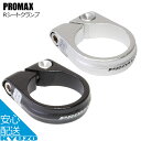 PROMAX R シートクランプ MX-36AL 自転車用シートポスト用シートクランプ ポストクランプ サドルの高さ調節に通販じてんしゃ 自転車の九蔵 メール便...