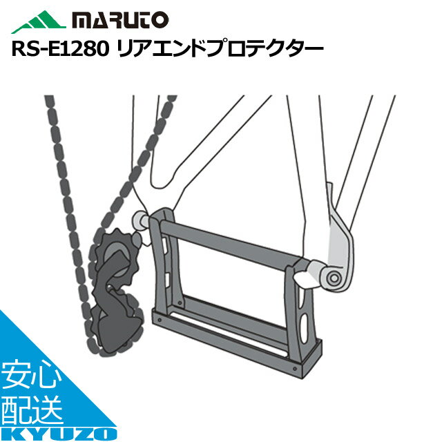 MARUTO 大久保製作所 リヤエンドプロテクター RS-E1280 自転車用フレームカバー 通販  ...