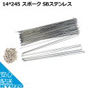星スポーク #14 スポーク SBステンレス 72本 26インチ用 27インチ用 ホイール 自転車用 スポーク おすすめランキング 骨 通販 自転車の九蔵