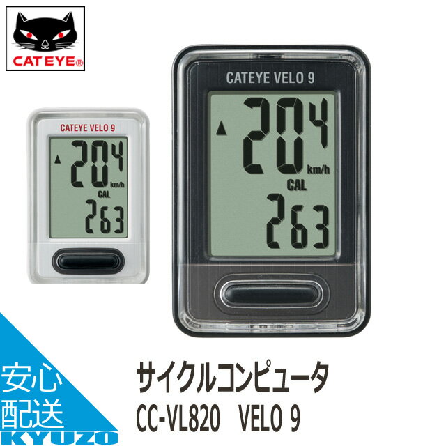 枚数限定100円クーポン対象 CATEYE サイクロンコンピュータ CC-VL820 VELO 9  ...