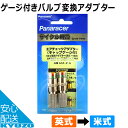 エアチェックアダプター キャップゲージ付 ACA-2-G チューブバルブを英式から米式に変換するアダプター空気圧測定可能 自転車空気入れポンプ自転車用バルブ変換アダプターバルブキャップ 自転車の九蔵 メール便送料無料