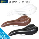 レーサーサドルFF-R VL-1475A レーサーサドルFF-R VL-1475Aブラックホワイトブラウン自転車サドル椅子いすシートロードバイクにもマウンテンバ...