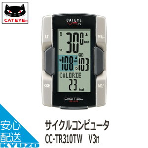 CATEYE サイクロンコンピュータ CC-TR310TW V3n 心拍センサー付属モデル サイクルメーター ロードバイクにも クロスバイクにも 自転車 サイクルコンピューター 自転車の九蔵