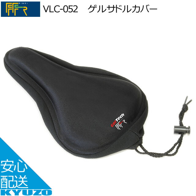 ゲルサドルカバーFF-R VLC-052 クッション内蔵で衝撃吸収ゲル内蔵でやわらかい座り心地がいい弾力性がある 自転車サドルカバーサドルカバーロードバイクにもマウンテンバイク用にもBMXにも 自転車の九蔵
