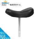 一輪車用サドルCIONLLI 202U 一輪車用スポンジクッション前後調整可能ブラック黒色 バランス感覚を養おう!一輪車玩具おもちゃいちりんしゃ 自転車の九蔵