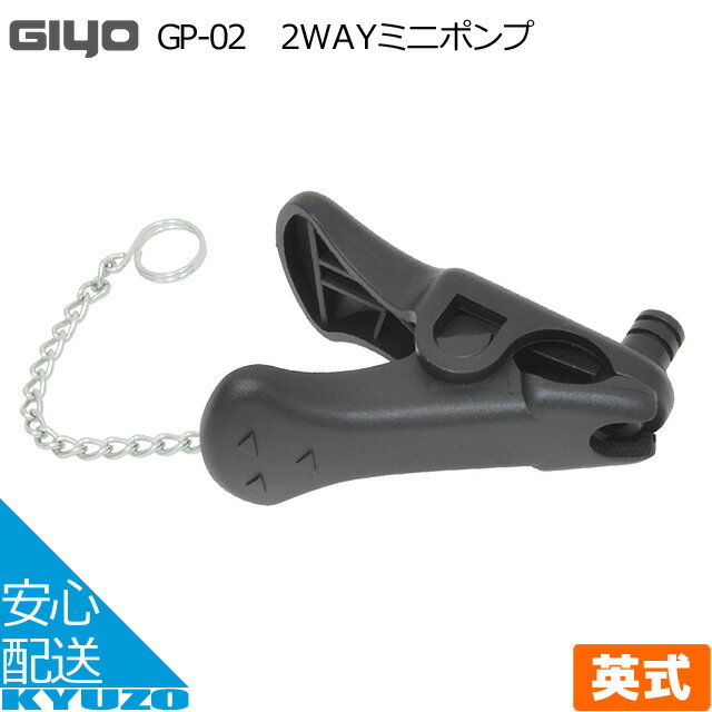 【メール便送料無料】 樹脂製トンボ口金GIYO P-TKG ブラック 自転車用空気入れエアポンプフロアポンプエアーポンプランキングT字ポンプじてんしゃメンテナンス 自転車の九蔵