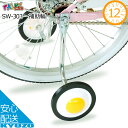 補助輪12”スライドパック入PALMY SW-303 子供用自転車用補助輪変速機付き自転車対応12インチ対応じてんしゃ 自転車の九蔵