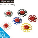 100円OFFクーポン対象 11TPulley 2個セットRIDEA BR-11T アルミ製軽量 高精度スチールベアリング使用 2個セット 自転車用フロントディレーラー用ディレーラークランプ変速機クランプじてんしゃ 自転車の九蔵 メール便送料無料