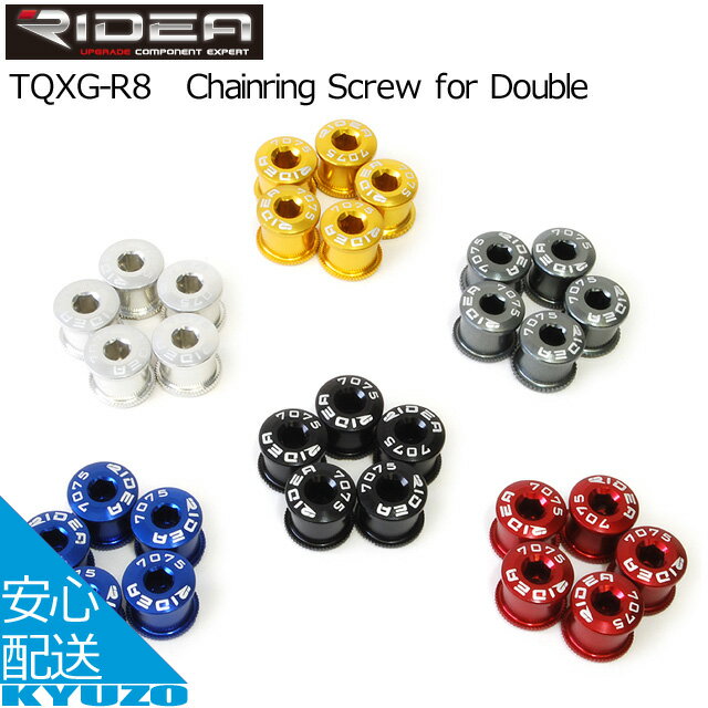 枚数限定100円クーポン対象 ChainringScrewforDouble 5個セットRIDEA TQXG-8 シマノ/スラム/FSA等対応ダブルチェーンリング用アルミボルト5個セット 自転車用ギア自転車用チェーンリングチェーンホイール歯車はぐるま 自転車の九蔵 メール便送料無料