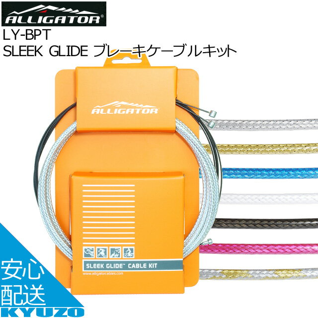 枚数限定100円クーポン対象 SLEEKGLIDEブレーキケーブルキットALLIGATOR アリゲーター LY-BPT ATB/MTB ROAD兼用両エンド仕様インナー 自転車用ブレーキケーブル自転車ワイヤーブレーキワイヤーケーブルコンポーネント 自転車の九蔵