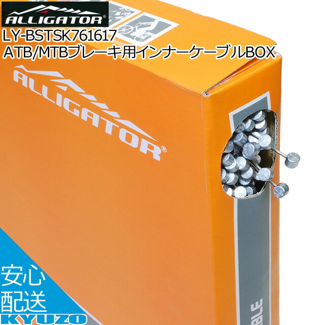 枚数限定100円クーポン対象 ATB/MTBブレーキ用インナーケーブルBOX Φ1.6mm x 1700mmALLIGATOR アリゲーター LY-BSTSK761617 100本入 自転車用ブレーキケーブル自転車 ブレーキワイヤーインナーケーブル 自転車の九蔵