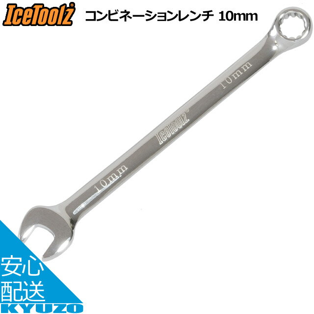 コンビネーションレンチ10mmIceToolz 3910 自転車メンテナンスに工具セットツールセット修理や調整作業..