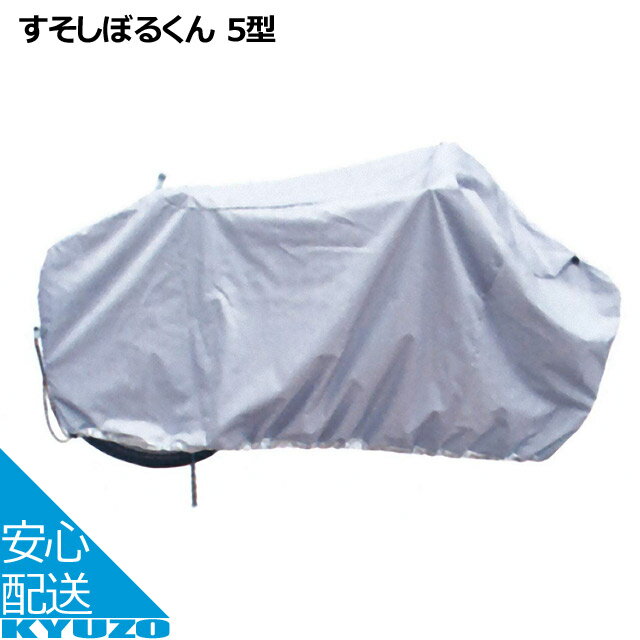 平山産業 すそしぼるくん 5型 ロードバイク用 マウンテンバイク用 サイクルカバー グレー 自転車の九蔵(4)