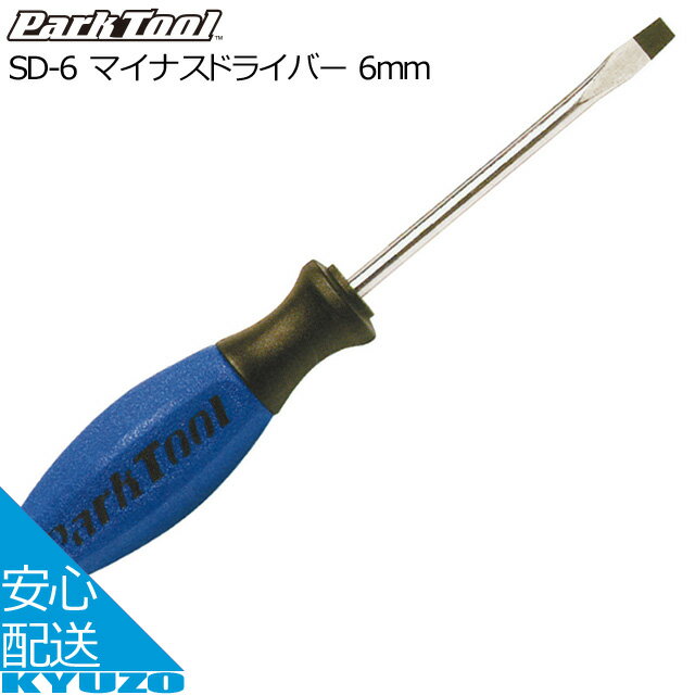Park Tool マイナスドライバー 6mm SD-6 工具 自転車 自転車の九蔵