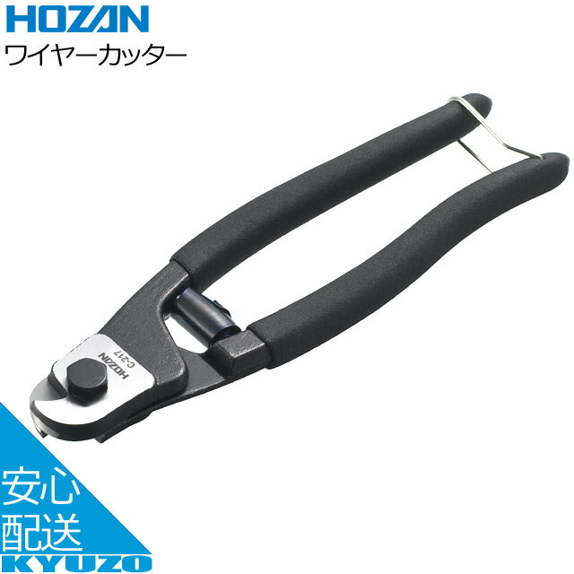 楽天市場】HOZAN C－217 ワイヤーカッター（スポーツ